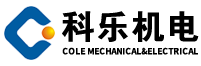 長沙科樂機電科技有限公司